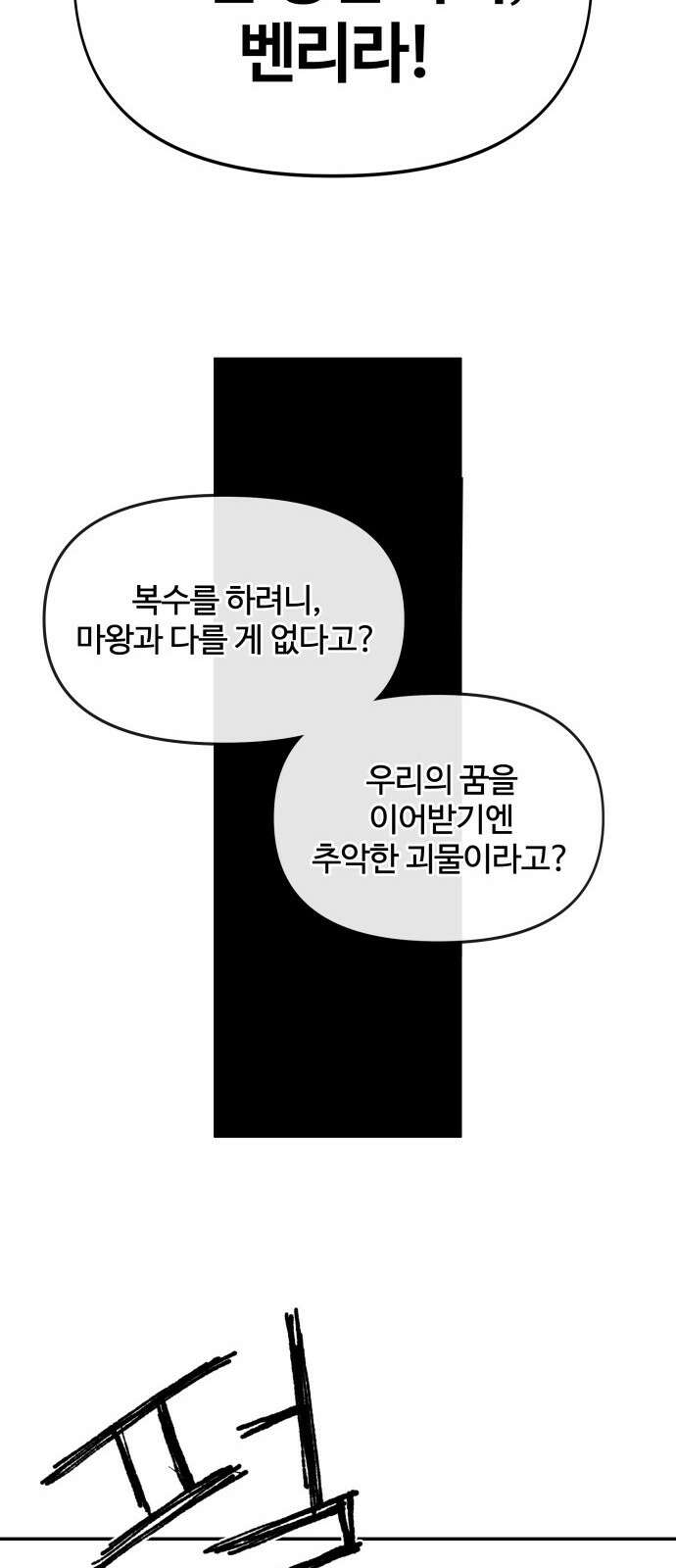 해골전령 이야기 38． 시대의 잔소리 32