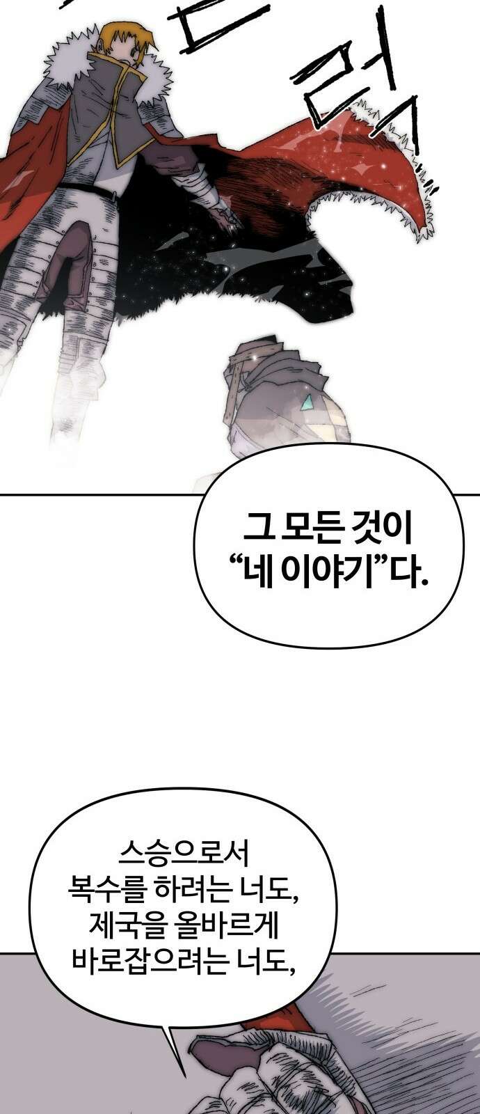 해골전령 이야기 38． 시대의 잔소리 33