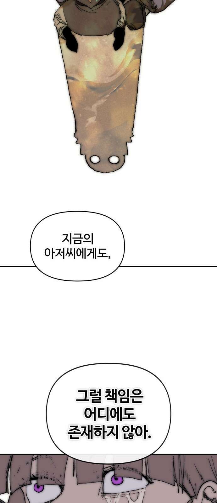 해골전령 이야기 38． 시대의 잔소리 40