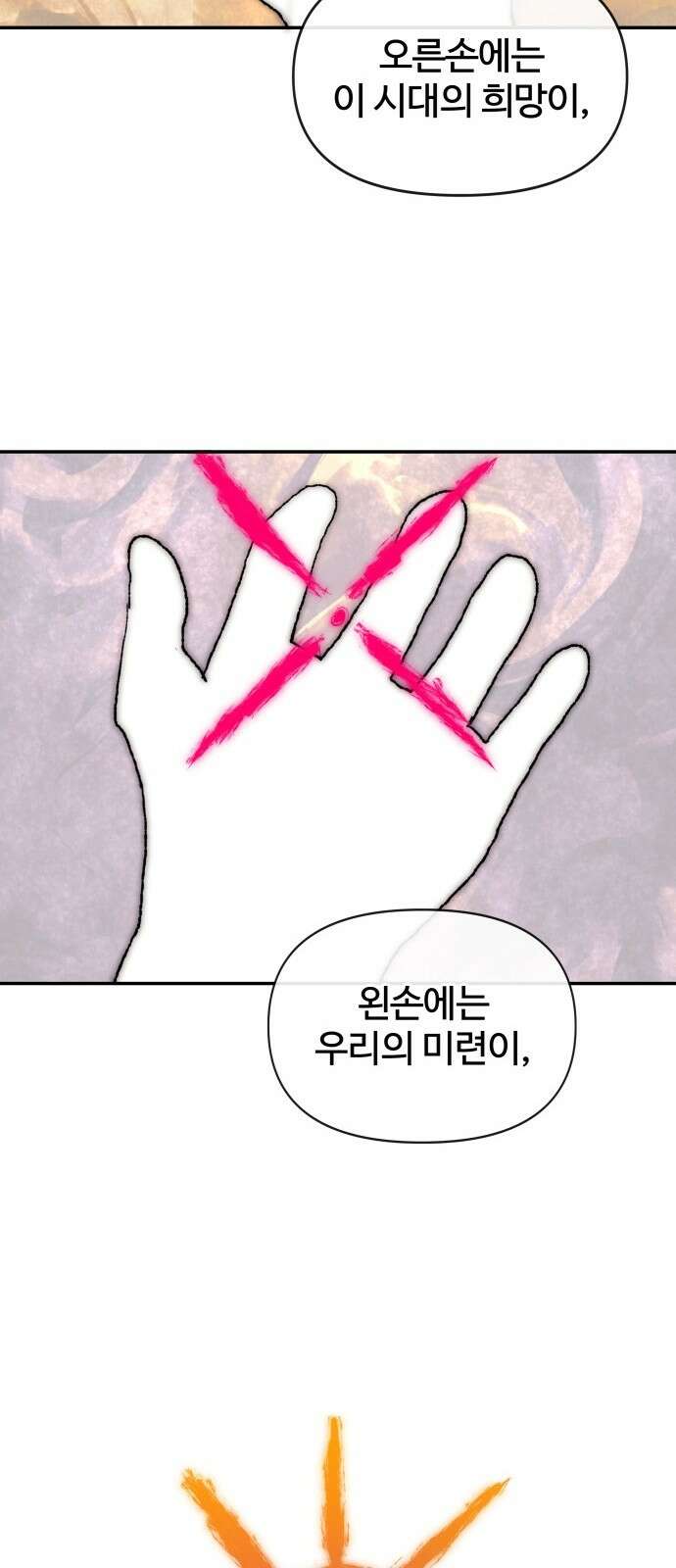 해골전령 이야기 38． 시대의 잔소리 43