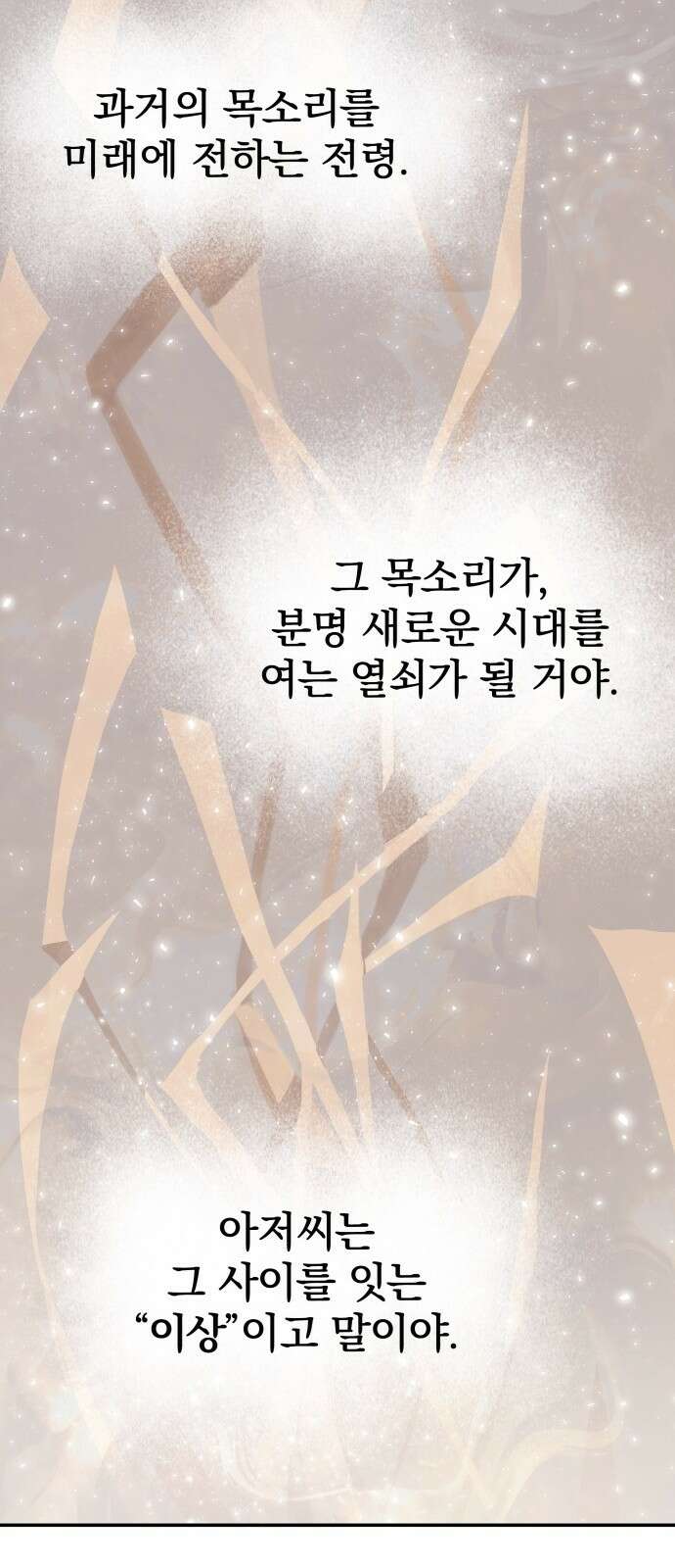 해골전령 이야기 38． 시대의 잔소리 45