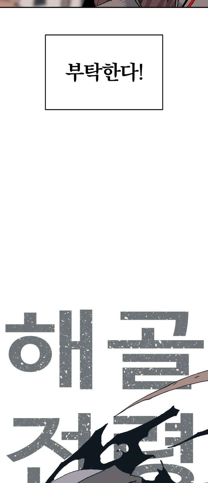해골전령 이야기 38． 시대의 잔소리 77
