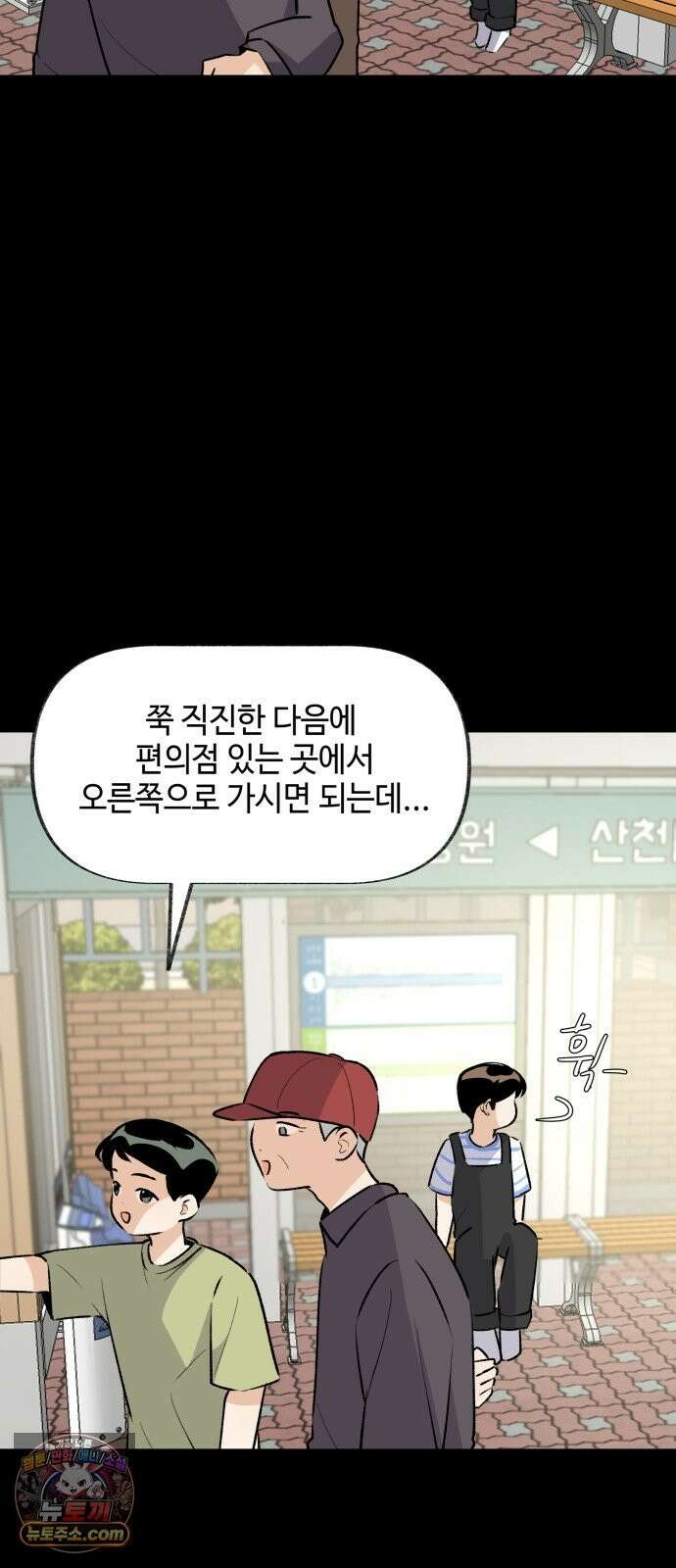 털썩．．．너에게 반해버렸달까? 31화． 사과란 용기(1) 4