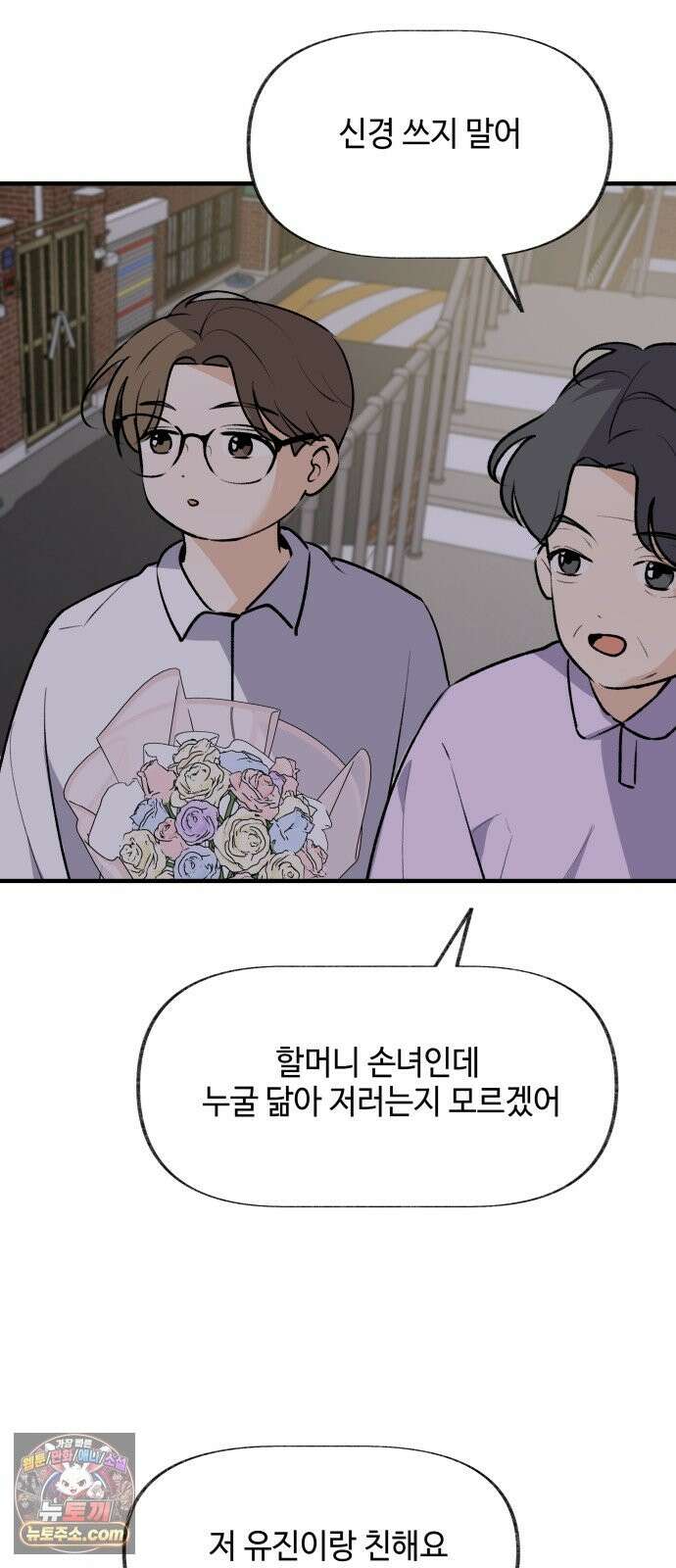 털썩．．．너에게 반해버렸달까? 32화． 사과란 용기(2) 4
