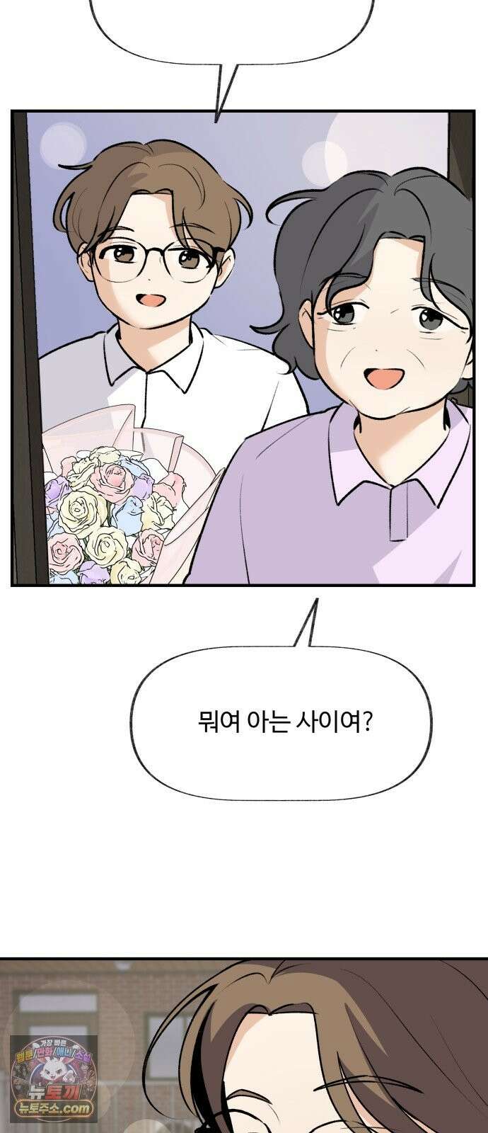 털썩．．．너에게 반해버렸달까? 32화． 사과란 용기(2) 5
