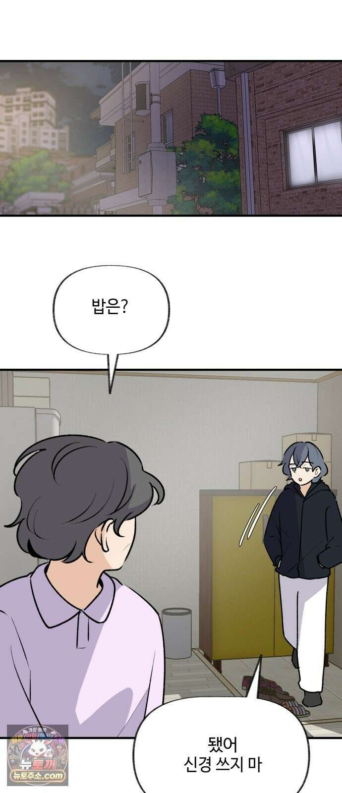 털썩．．．너에게 반해버렸달까? 32화． 사과란 용기(2) 9