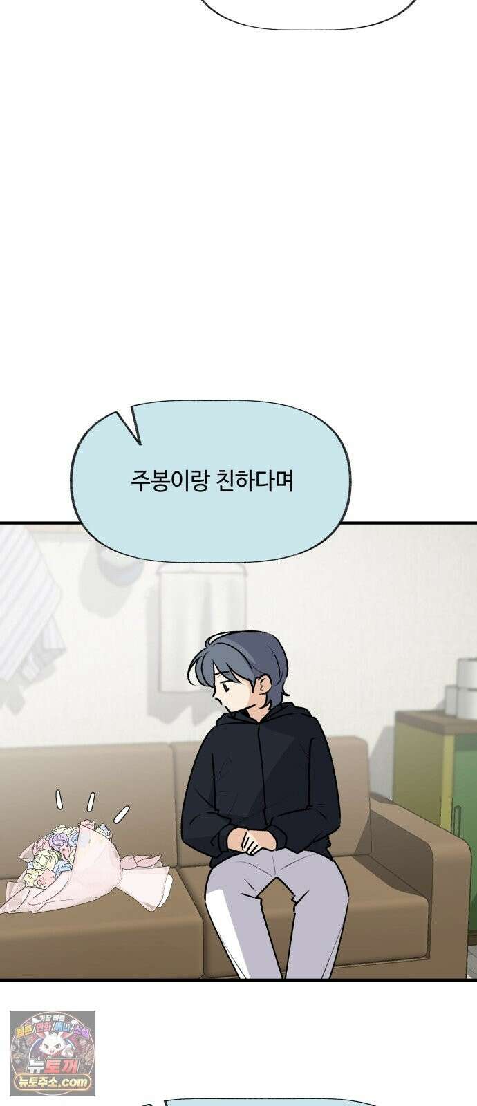 털썩．．．너에게 반해버렸달까? 32화． 사과란 용기(2) 10