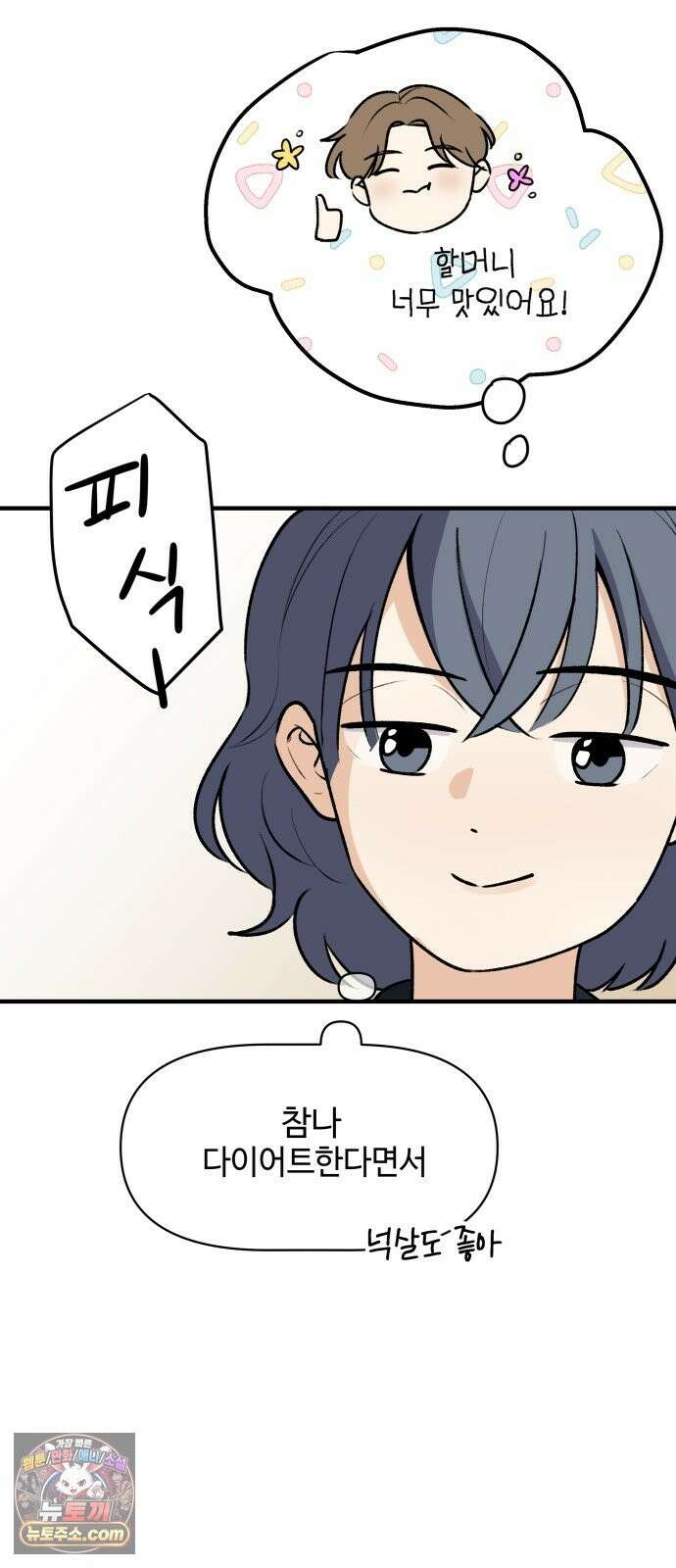 털썩．．．너에게 반해버렸달까? 32화． 사과란 용기(2) 12