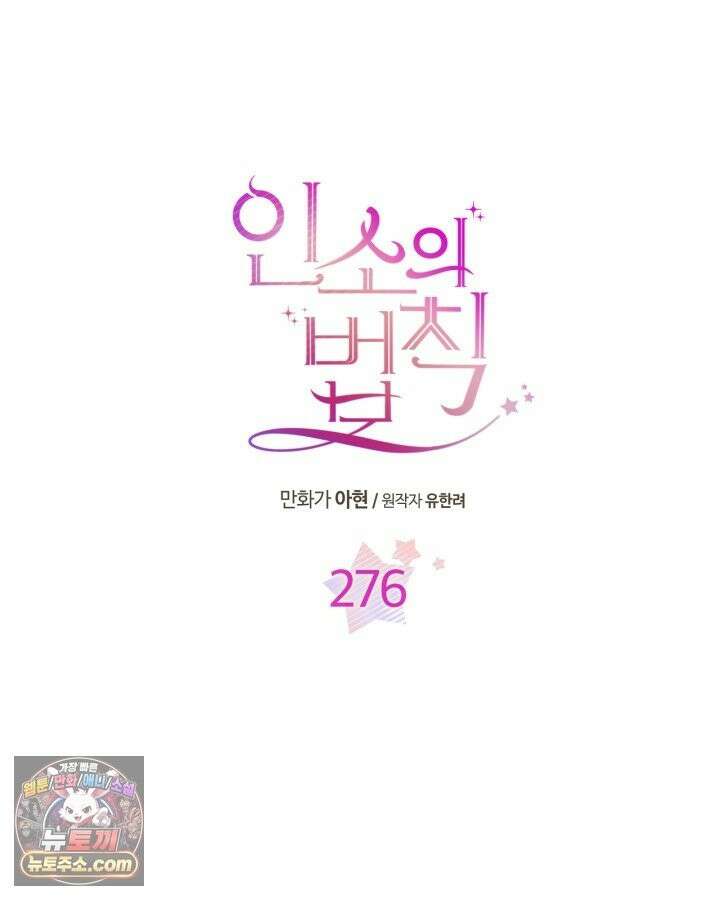 인소의 법칙 276화 6