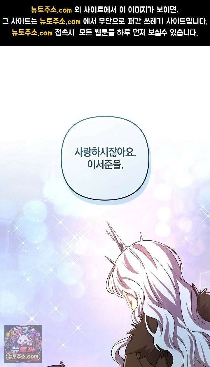 내 딸은 최종 보스 161화(일부다처제) 1