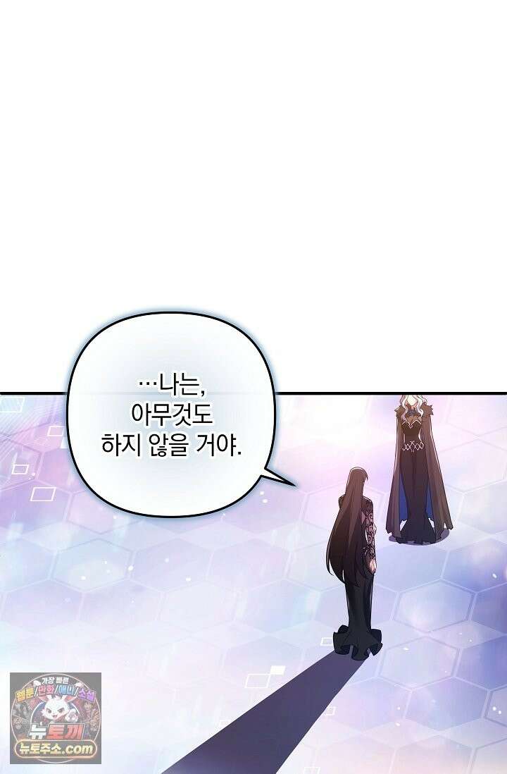 내 딸은 최종 보스 161화(일부다처제) 4