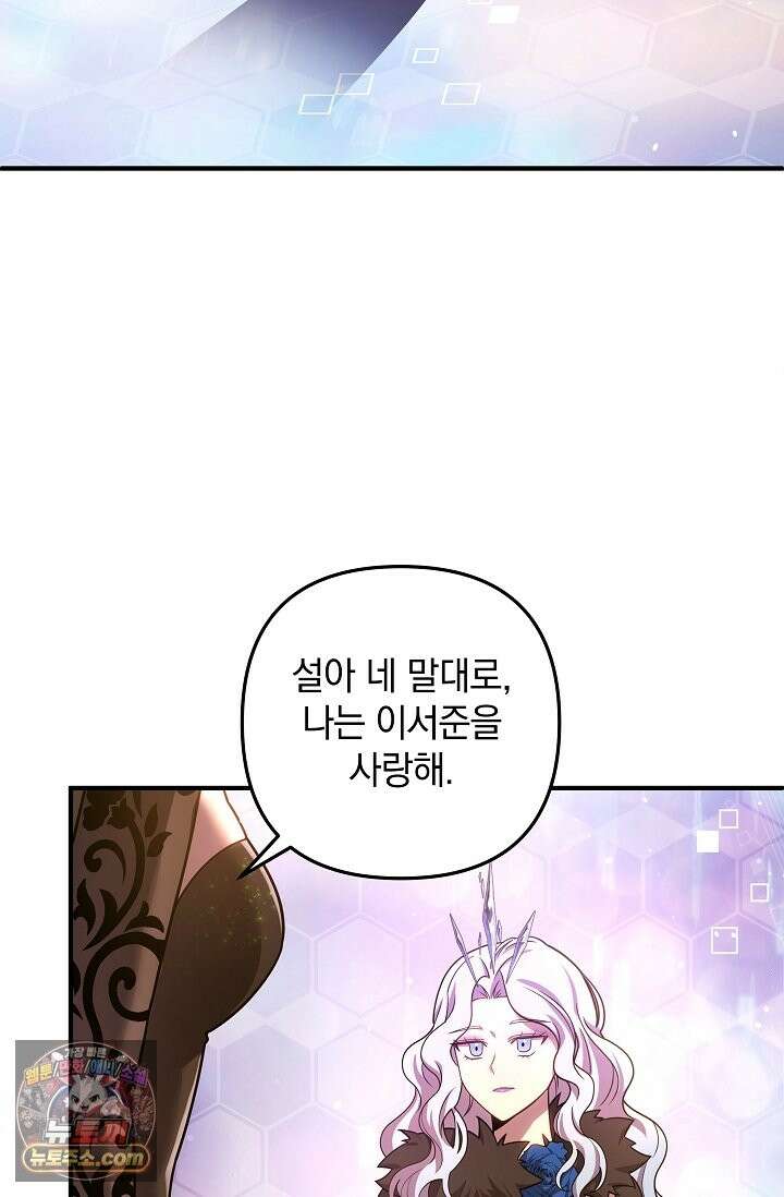 내 딸은 최종 보스 161화(일부다처제) 5