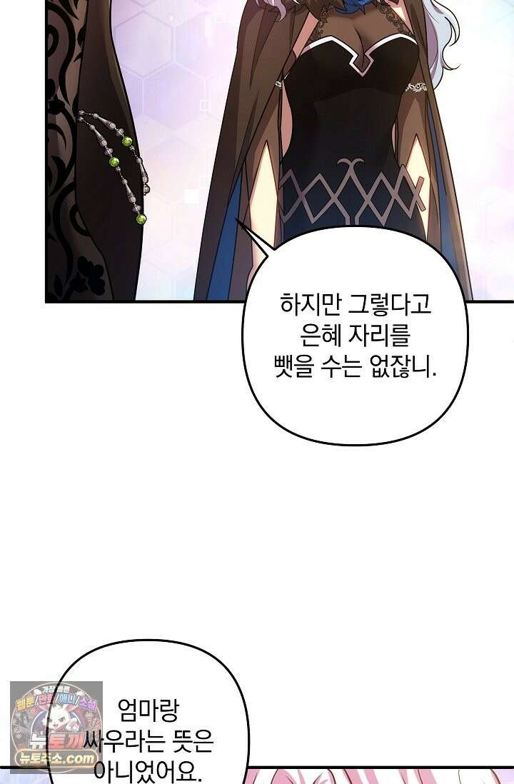 내 딸은 최종 보스 161화(일부다처제) 6