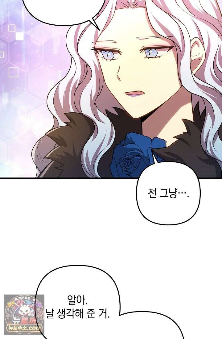 내 딸은 최종 보스 161화(일부다처제) 7