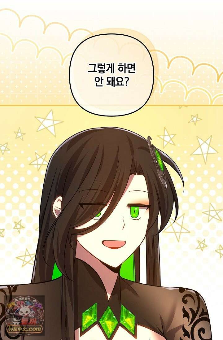 내 딸은 최종 보스 161화(일부다처제) 10