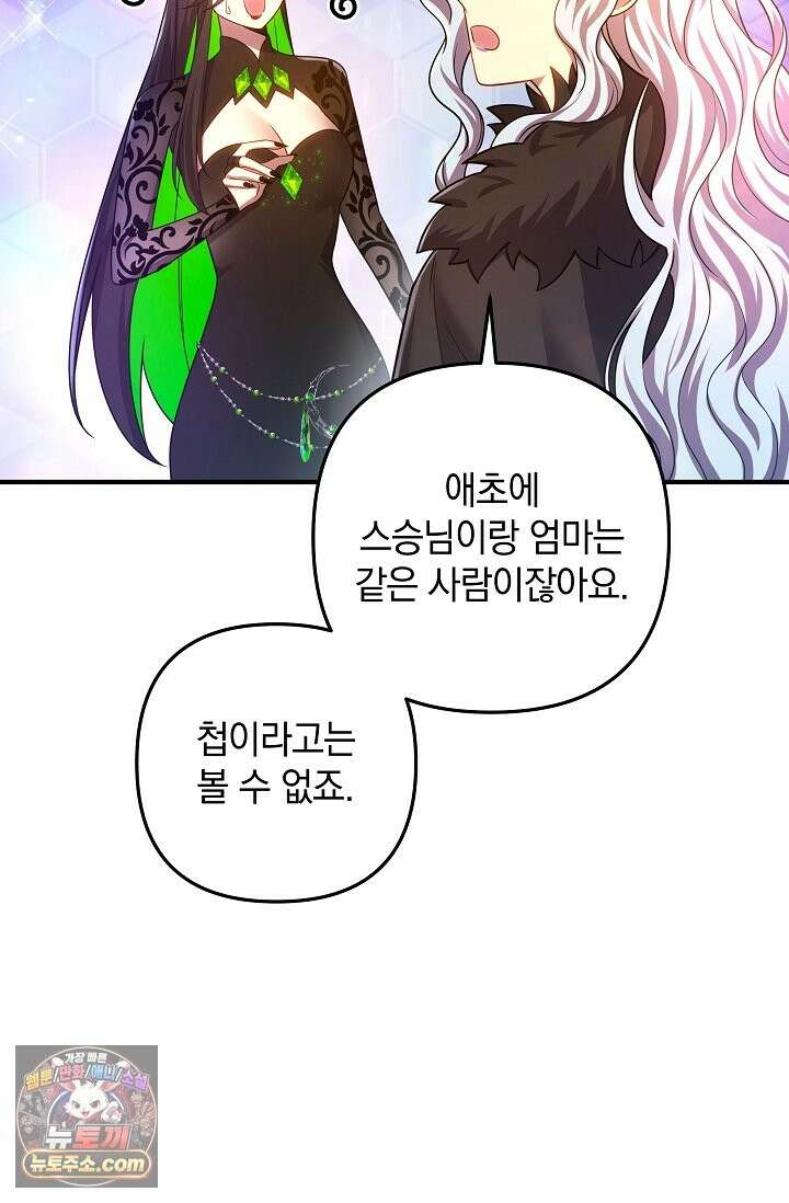 내 딸은 최종 보스 161화(일부다처제) 12