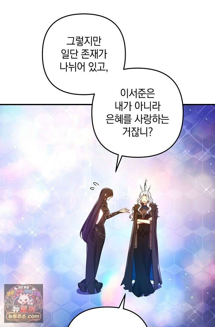내 딸은 최종 보스 161화(일부다처제) 13