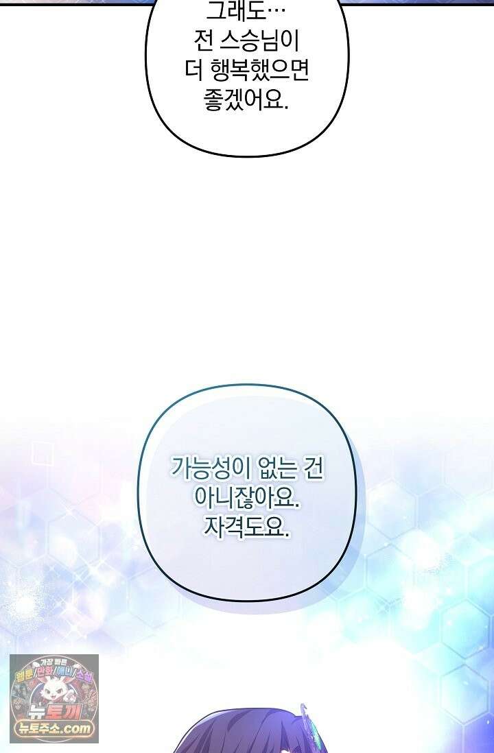 내 딸은 최종 보스 161화(일부다처제) 14