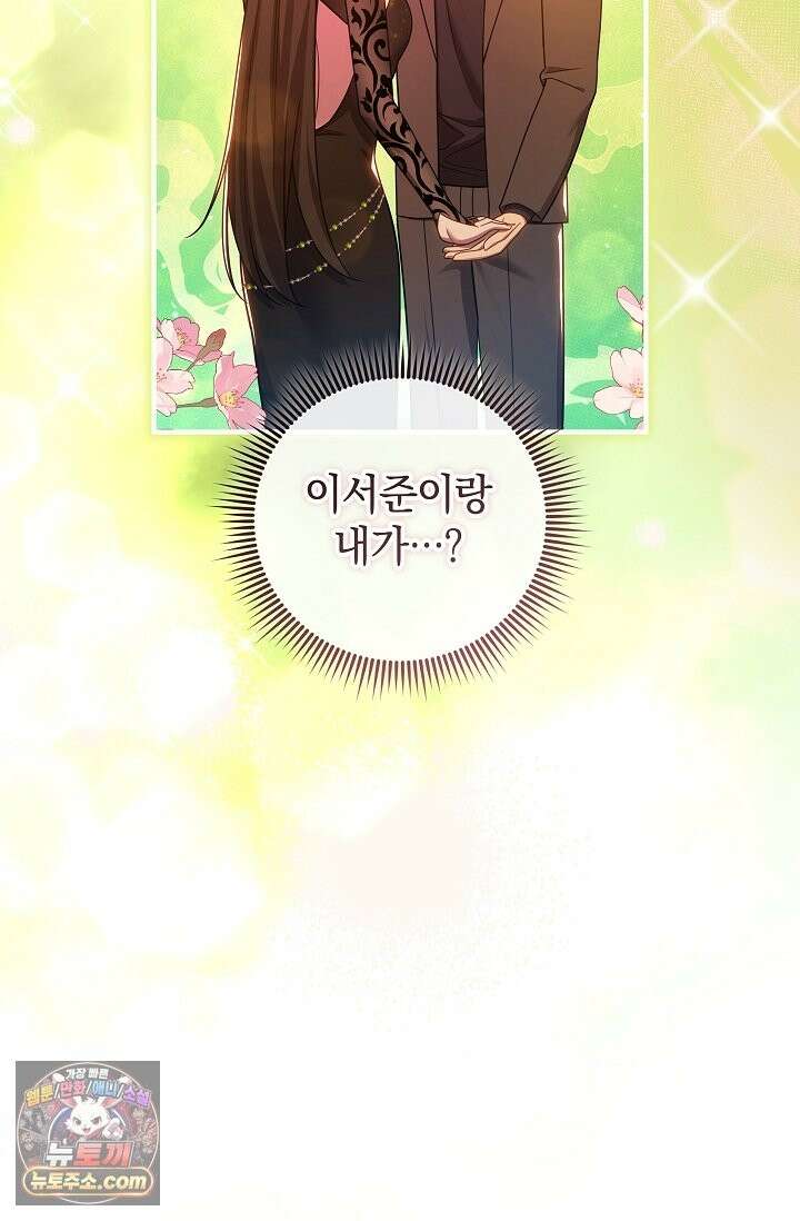 내 딸은 최종 보스 161화(일부다처제) 17