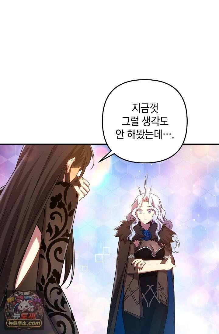 내 딸은 최종 보스 161화(일부다처제) 19