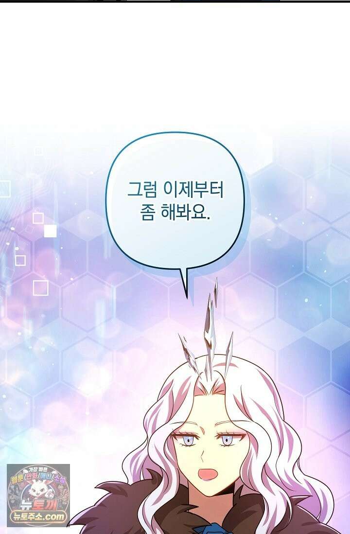 내 딸은 최종 보스 161화(일부다처제) 20