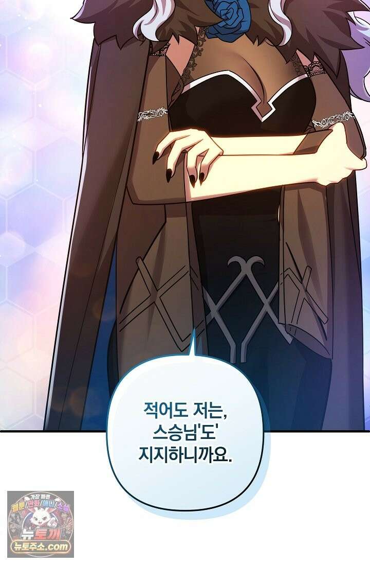 내 딸은 최종 보스 161화(일부다처제) 21