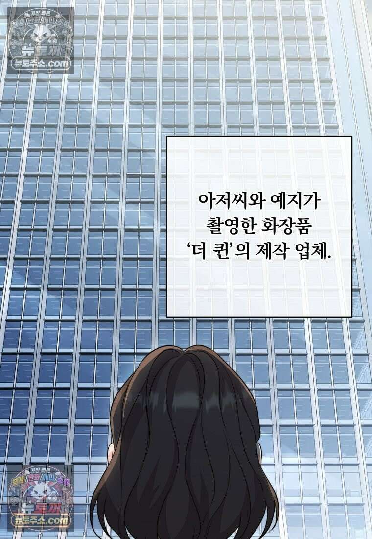 위험한 신혼부부 33화 2