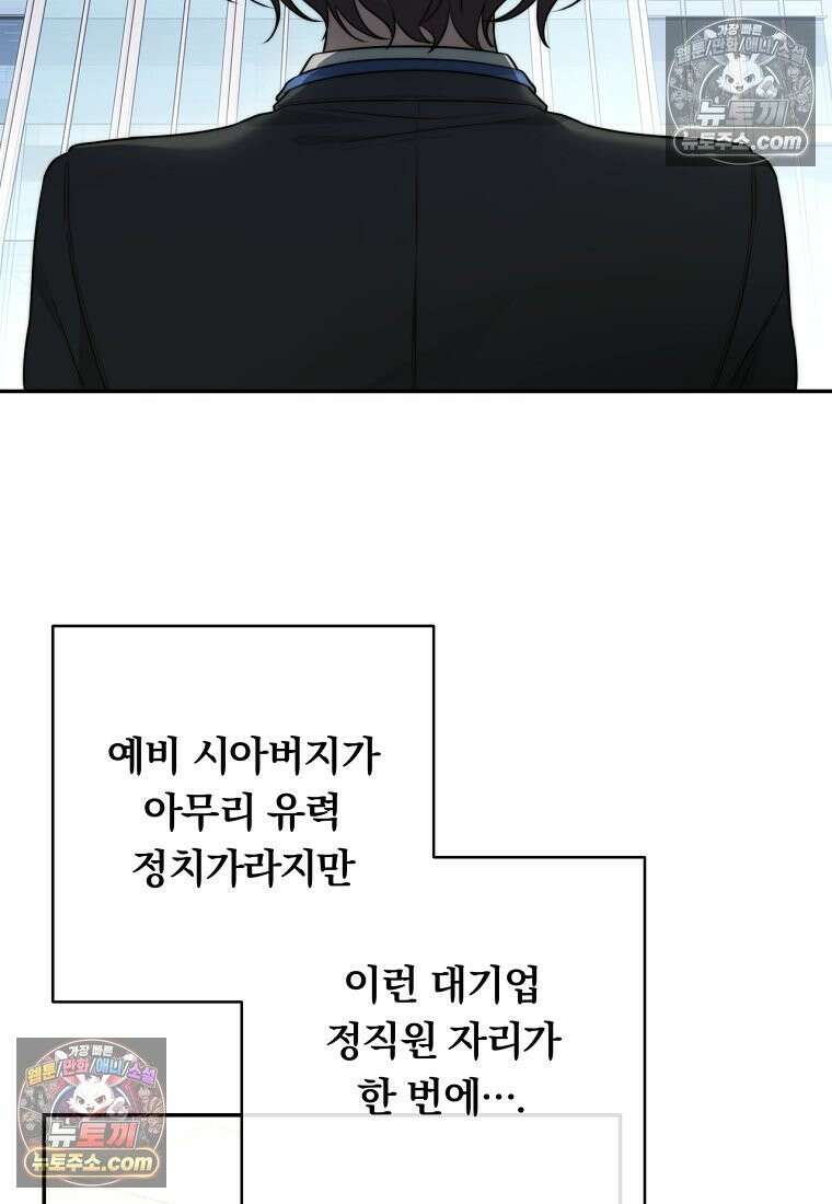 위험한 신혼부부 33화 3