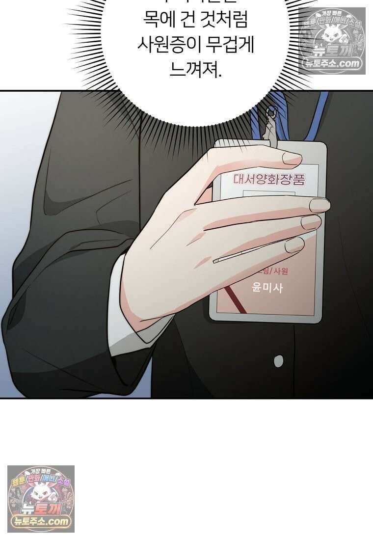 위험한 신혼부부 33화 5
