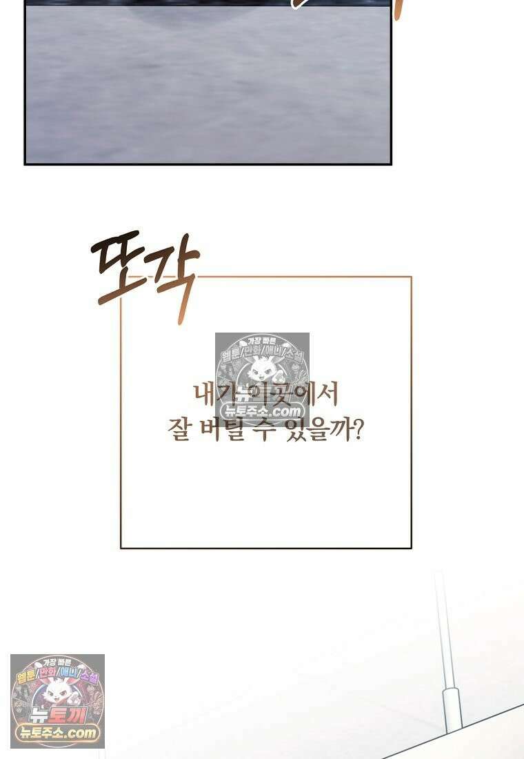 위험한 신혼부부 33화 7