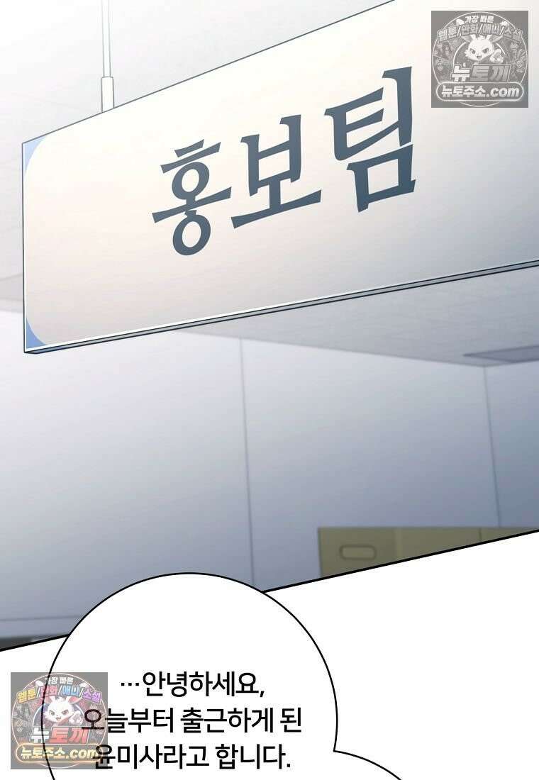 위험한 신혼부부 33화 8