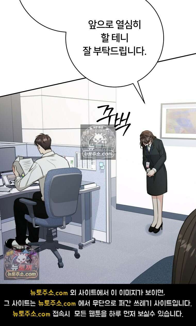 위험한 신혼부부 33화 9