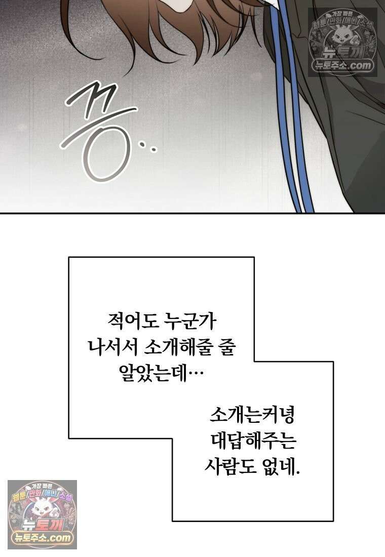 위험한 신혼부부 33화 11