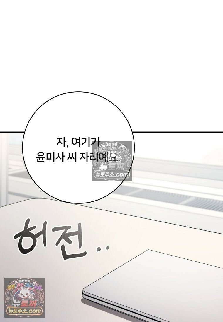 위험한 신혼부부 33화 12