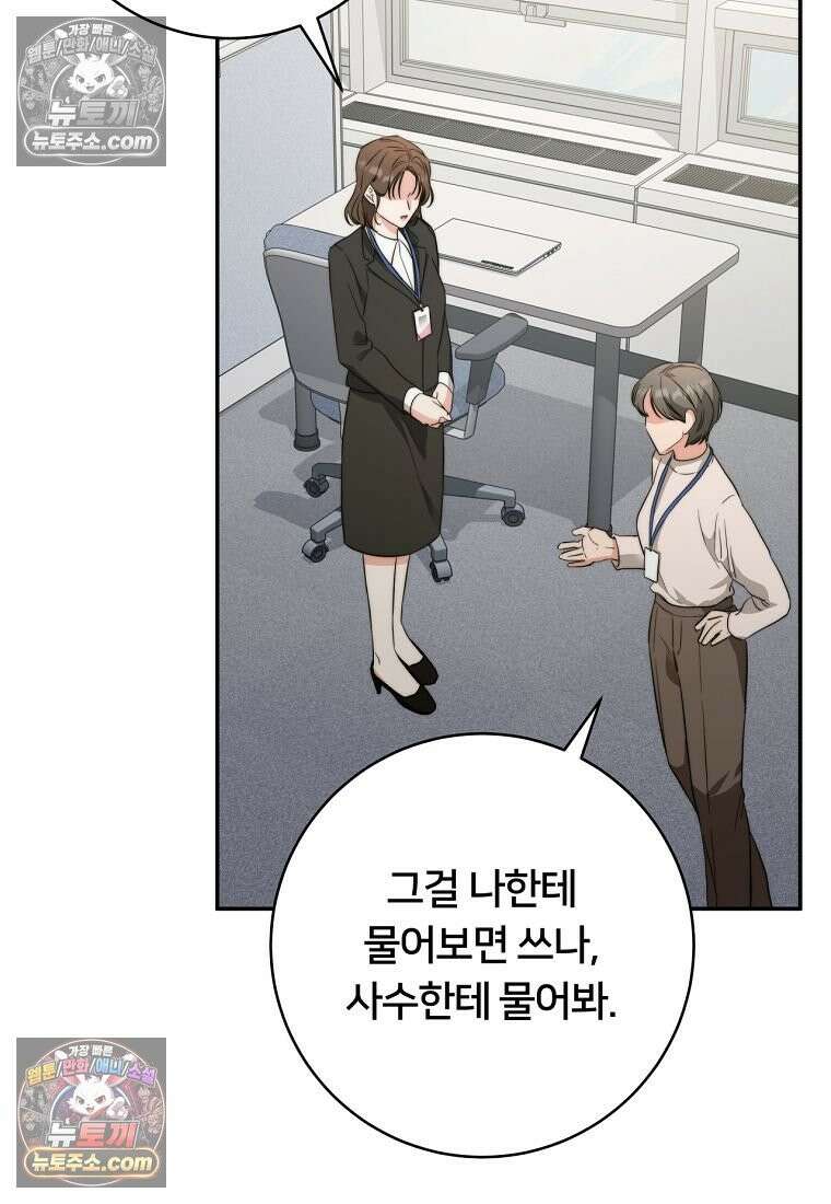위험한 신혼부부 33화 14