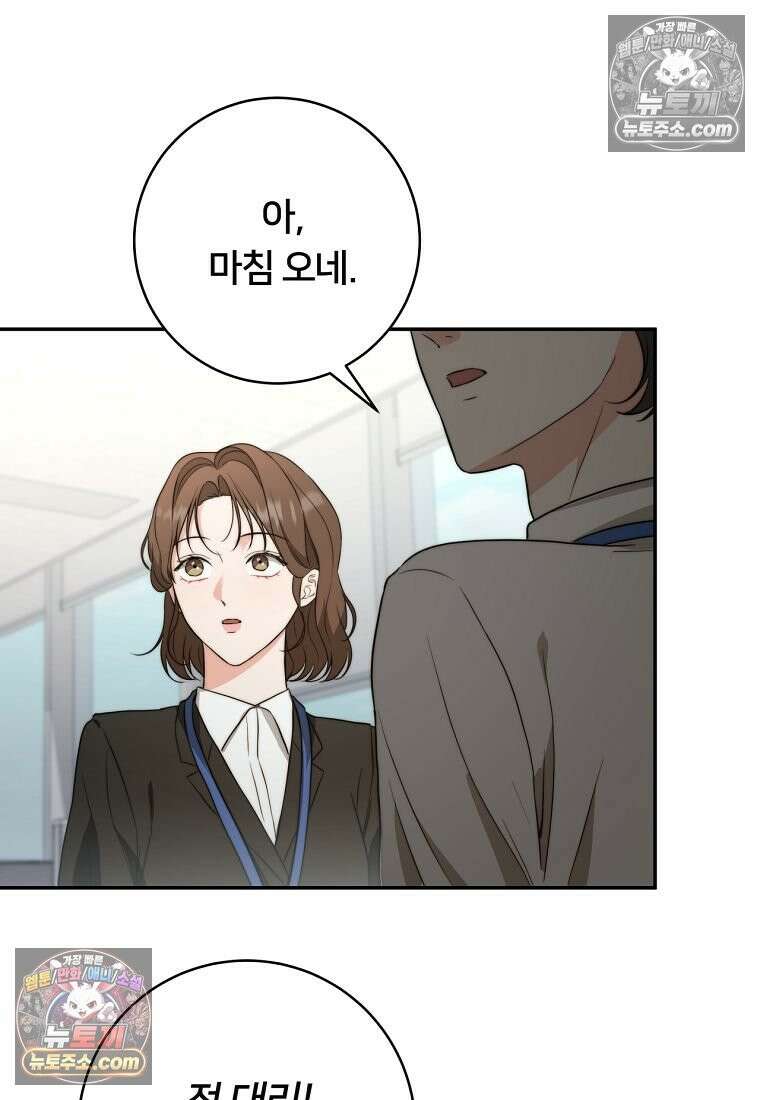 위험한 신혼부부 33화 15
