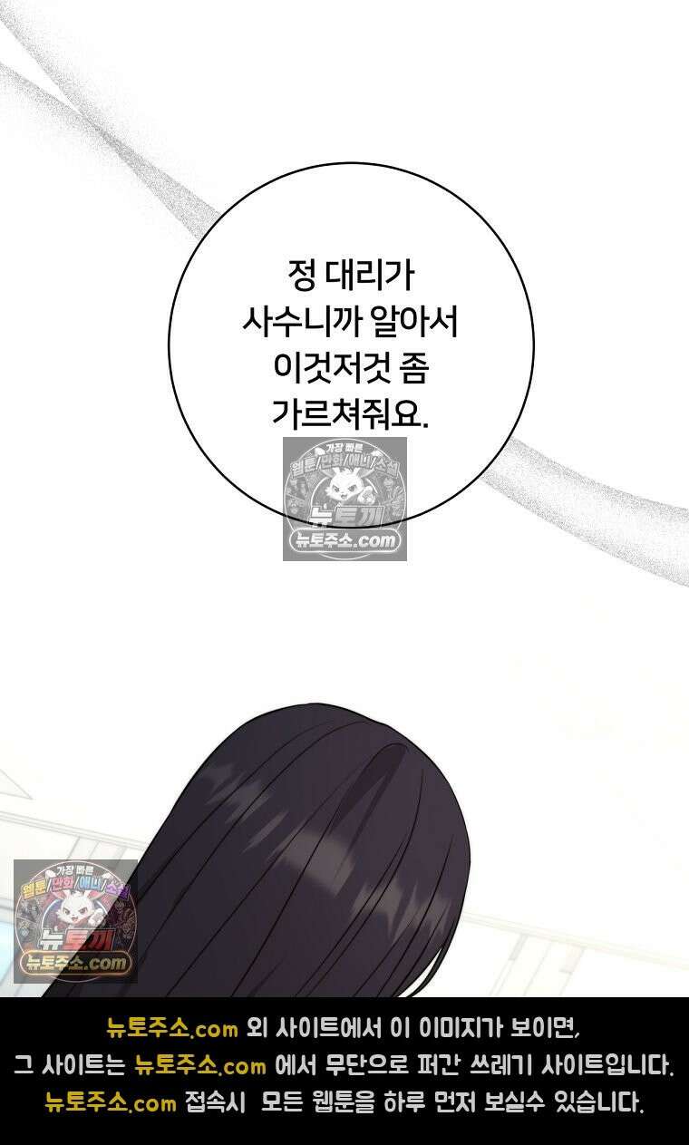 위험한 신혼부부 33화 17