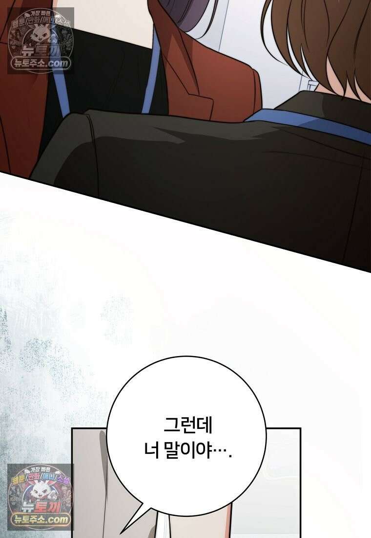 위험한 신혼부부 33화 22