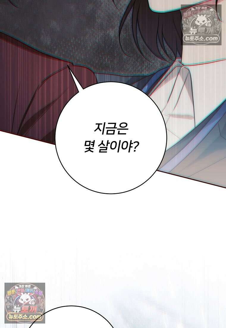 위험한 신혼부부 33화 25