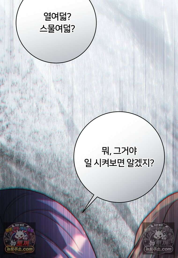 위험한 신혼부부 33화 26