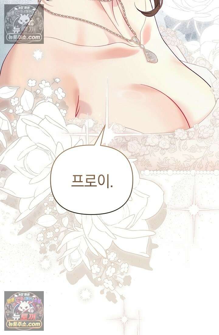 수집가의 새장 [19세 완전판] 수집가의 새장 외전 1화 14