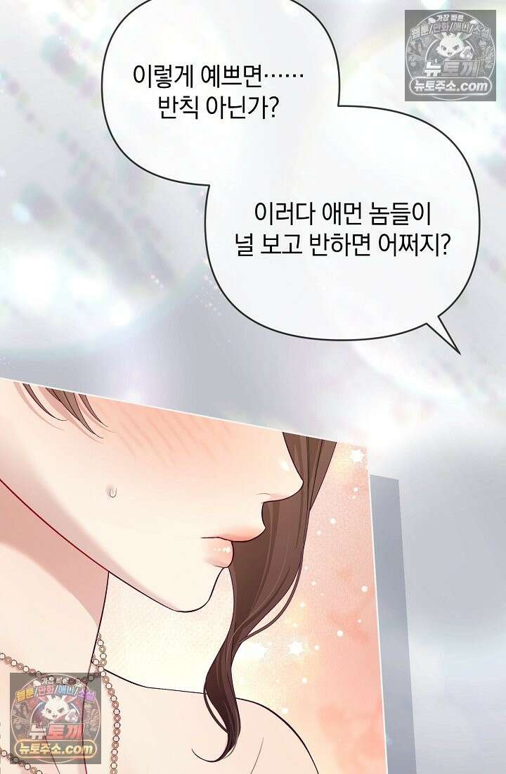 수집가의 새장 [19세 완전판] 수집가의 새장 외전 1화 17