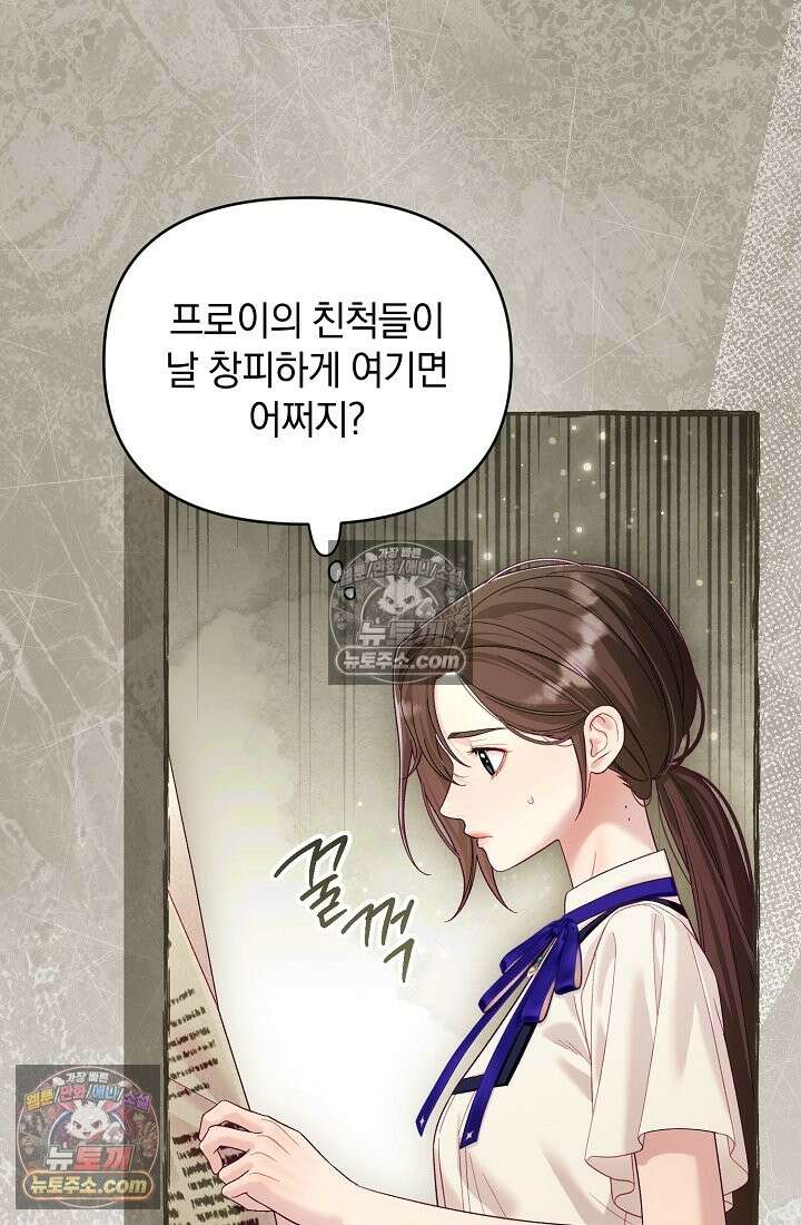 수집가의 새장 [19세 완전판] 수집가의 새장 외전 1화 25