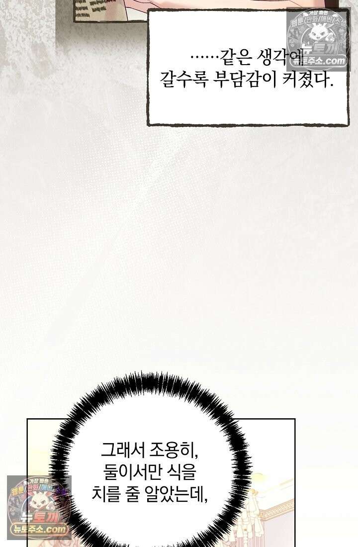 수집가의 새장 [19세 완전판] 수집가의 새장 외전 1화 26