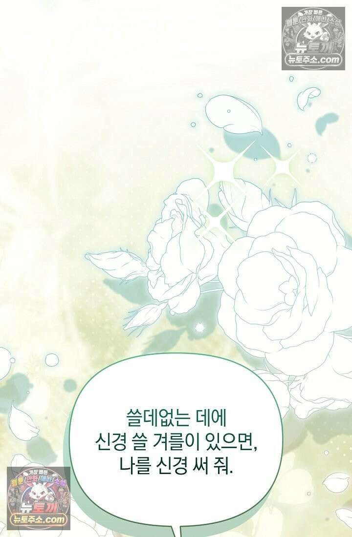 수집가의 새장 [19세 완전판] 수집가의 새장 외전 1화 42