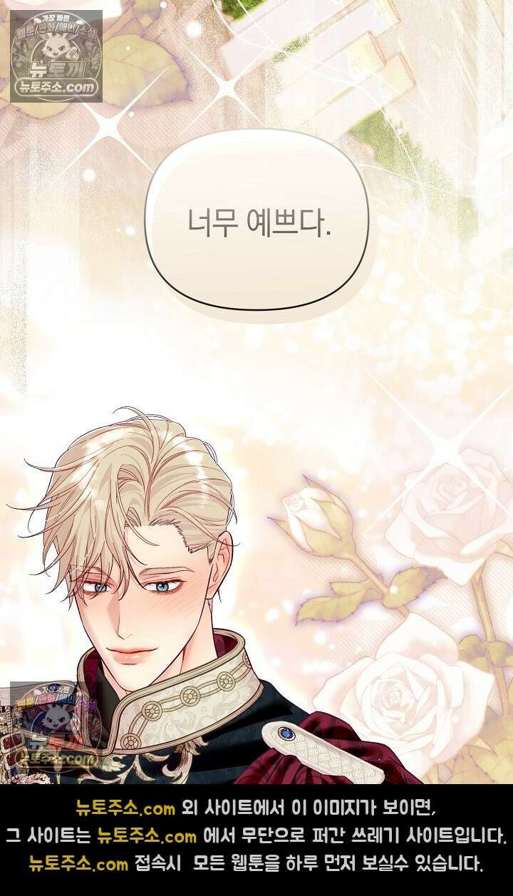 수집가의 새장 [19세 완전판] 수집가의 새장 외전 1화 59