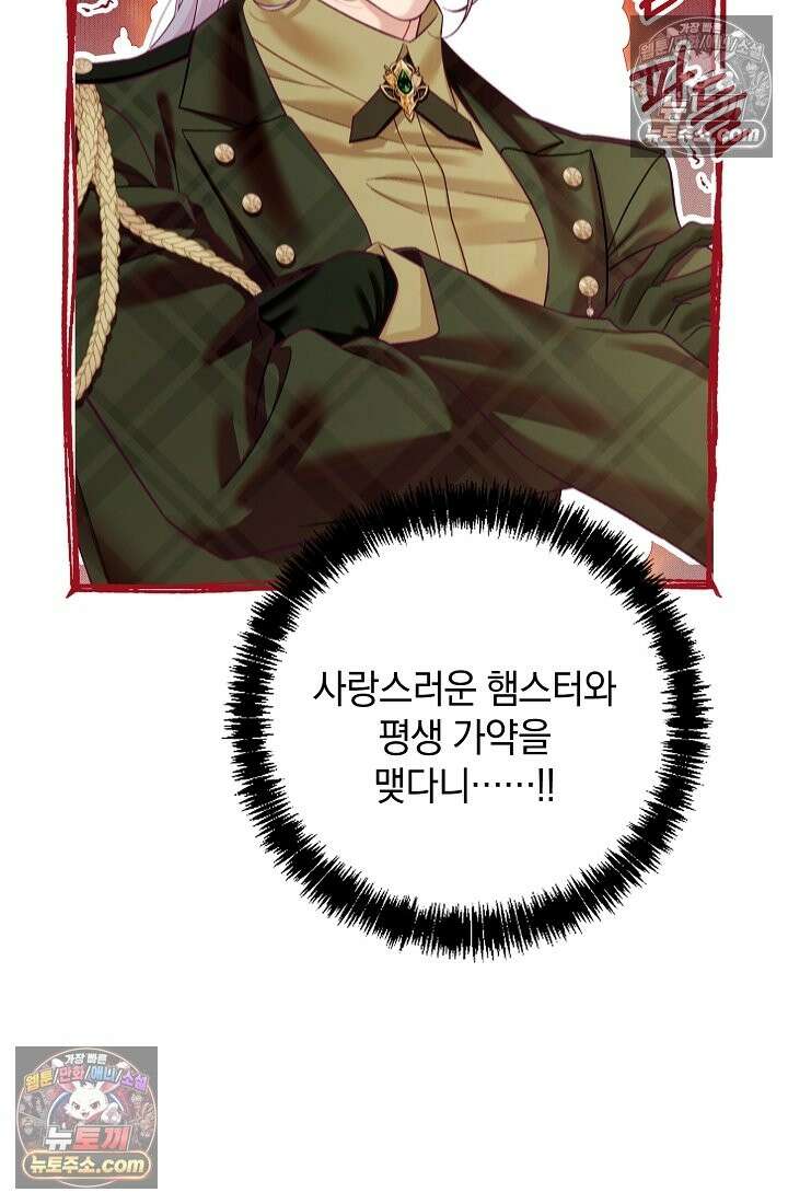 수집가의 새장 [19세 완전판] 수집가의 새장 외전 1화 67