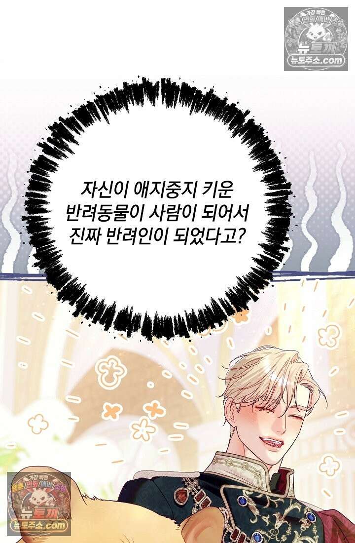 수집가의 새장 [19세 완전판] 수집가의 새장 외전 1화 68