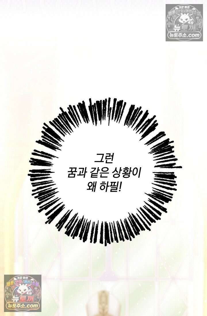 수집가의 새장 [19세 완전판] 수집가의 새장 외전 1화 70