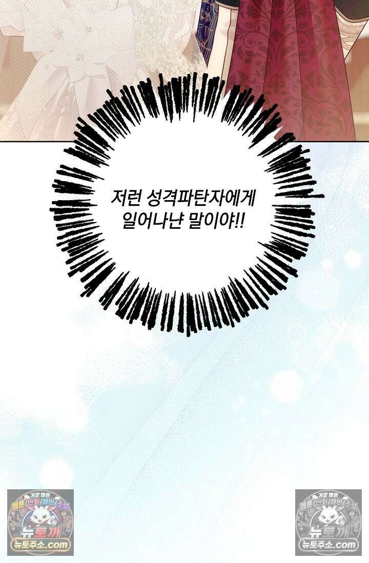 수집가의 새장 [19세 완전판] 수집가의 새장 외전 1화 72